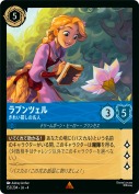 ラプンツェル きれい探しの名人【レア】