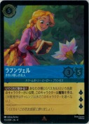 ラプンツェル きれい探しの名人【レア】【ホイル】