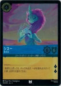 シスー 賢き友【アンコモン】【ホイル】