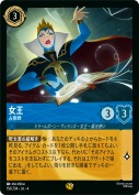 女王 占術師【レジェンダリー】