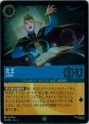 女王 占術師【レジェンダリー】【ホイル】