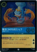 魔法にかけられたシェフ お城のコンロ【コモン】【ホイル】