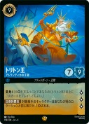 トリトン王 アトランティカの王者【レジェンダリー】