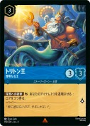 トリトン王 賢明なる王【レア】