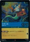 トリトン王 賢明なる王【レア】【ホイル】