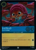 トゥクトゥク 珍しがりの相棒【コモン】【ホイル】