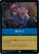 選りすぐり 【コモン】【ホイル】