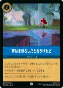 夢はまぼろしだと言うけれど 【コモン】