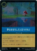 夢はまぼろしだと言うけれど 【コモン】【ホイル】