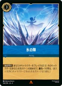 氷の陣 【レア】