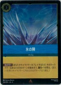 氷の陣 【レア】【ホイル】