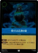 偉大なる石像の龍 【アンコモン】【ホイル】