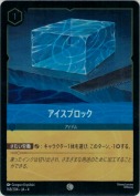アイスブロック 【コモン】【ホイル】