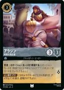 アラジン 勇敢な救出者【アンコモン】