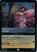 アラジン 勇敢な救出者【アンコモン】【ホイル】