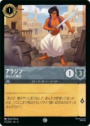 アラジン 決心した剣士【コモン】