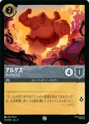 アルゲス サイクロプス【コモン】