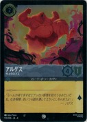 アルゲス サイクロプス【コモン】【ホイル】