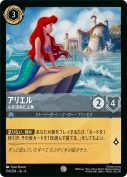 アリエル 心を決めた人魚【コモン】