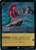 アリエル 心を決めた人魚【コモン】【ホイル】