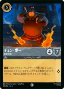 チェン・ポー 皇軍兵士【コモン】