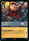 ル・フウ 抜け目ない子分【レア】