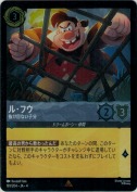 ル・フウ 抜け目ない子分【レア】【ホイル】