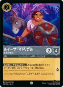 ルイーサ・マドリガル 家族の要石【コモン】