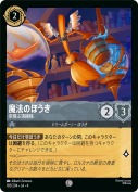 魔法のほうき 空飛ぶ清掃係【コモン】