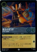 魔法のほうき 空飛ぶ清掃係【コモン】【ホイル】