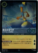 魔法のほうき バケツリレーの指揮者【スーパーレア】【ホイル】