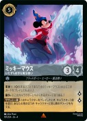 ミッキーマウス いたずら好きな魔法使い【レア】