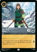 ムーラン 武甲戦士【アンコモン】
