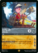 ピグレット 屈強な剣士【レジェンダリー】
