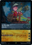 ピグレット 屈強な剣士【レジェンダリー】【ホイル】