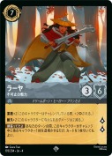 ラーヤ 不可止の戦力【スーパーレア】