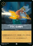 トリトン王の勅令 【コモン】
