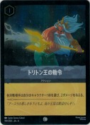 トリトン王の勅令 【コモン】【ホイル】