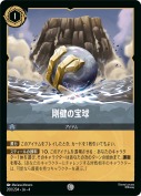 剛健の宝球 【コモン】