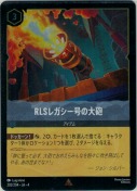 RLSレガシー号の大砲 【レア】【ホイル】