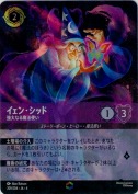イェン・シッド 強大なる魔法使い【エンチャンテッド】