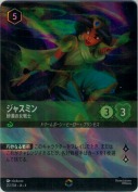 ジャスミン 砂漠の女戦士【エンチャンテッド】