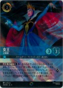 女王 占術師【エンチャンテッド】