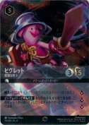 ピグレット 屈強な剣士【エンチャンテッド】