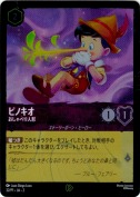 ピノキオ おしゃべり人形【プロモ】