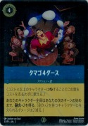 タマゴ４ダース【プロモ】