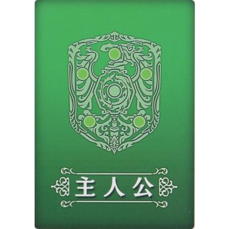 主人公カード【緑】