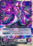 狂える透魔竜 ハイドラ