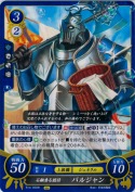 石鹸香る鎧将 バルジャン