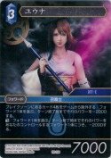 ユウナ